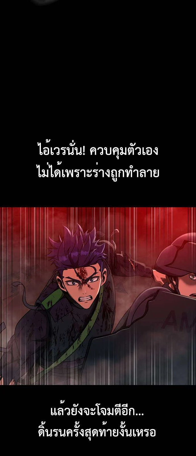 Steel-Eating Player ตอนที่ 33 page 41