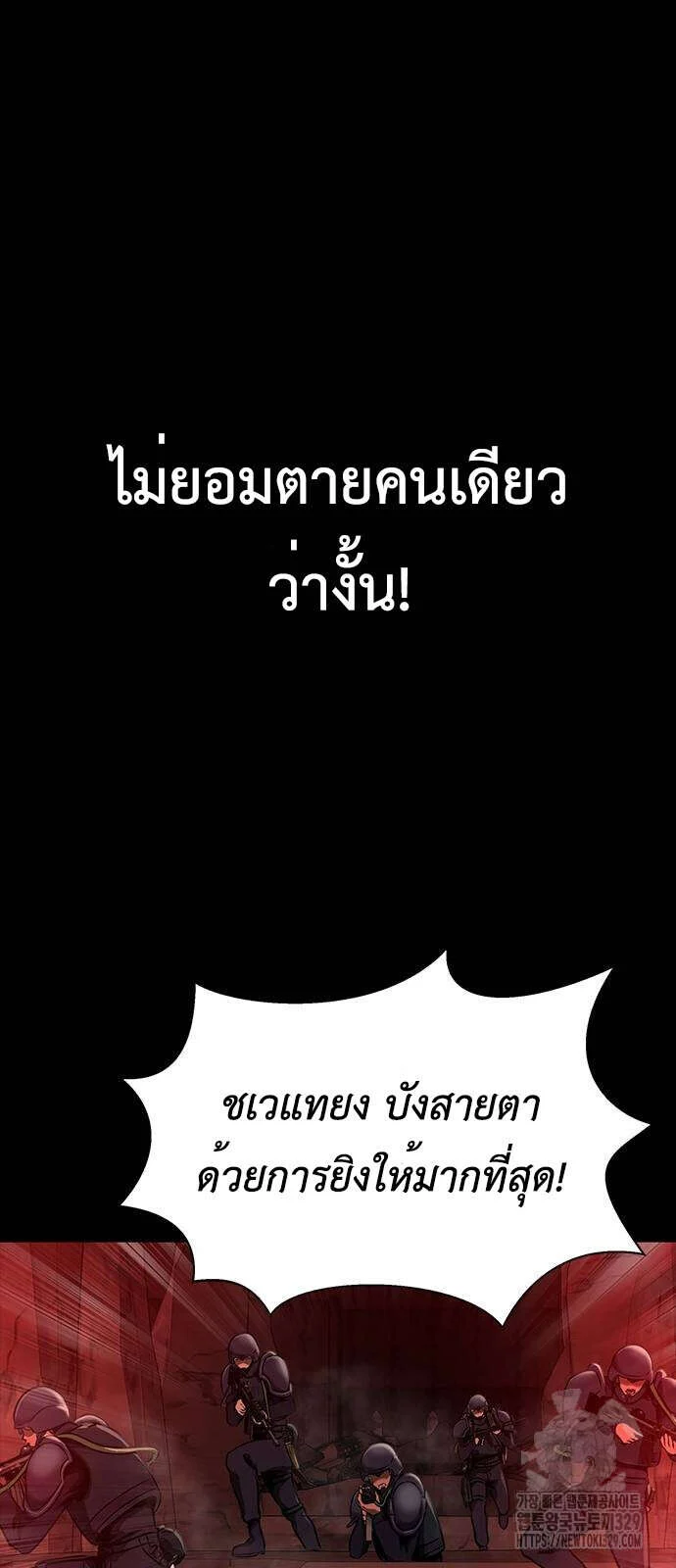 Steel-Eating Player ตอนที่ 33 page 42