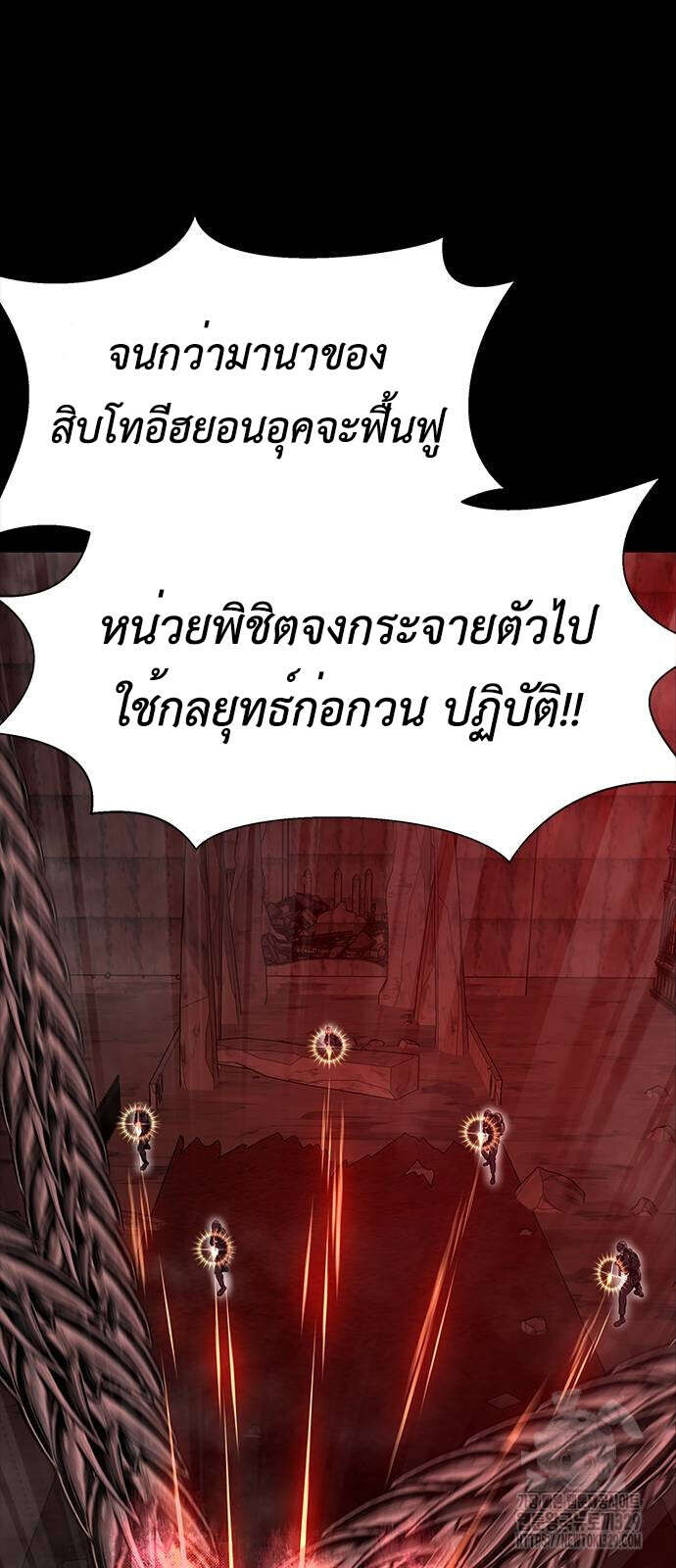 Steel-Eating Player ตอนที่ 33 page 45