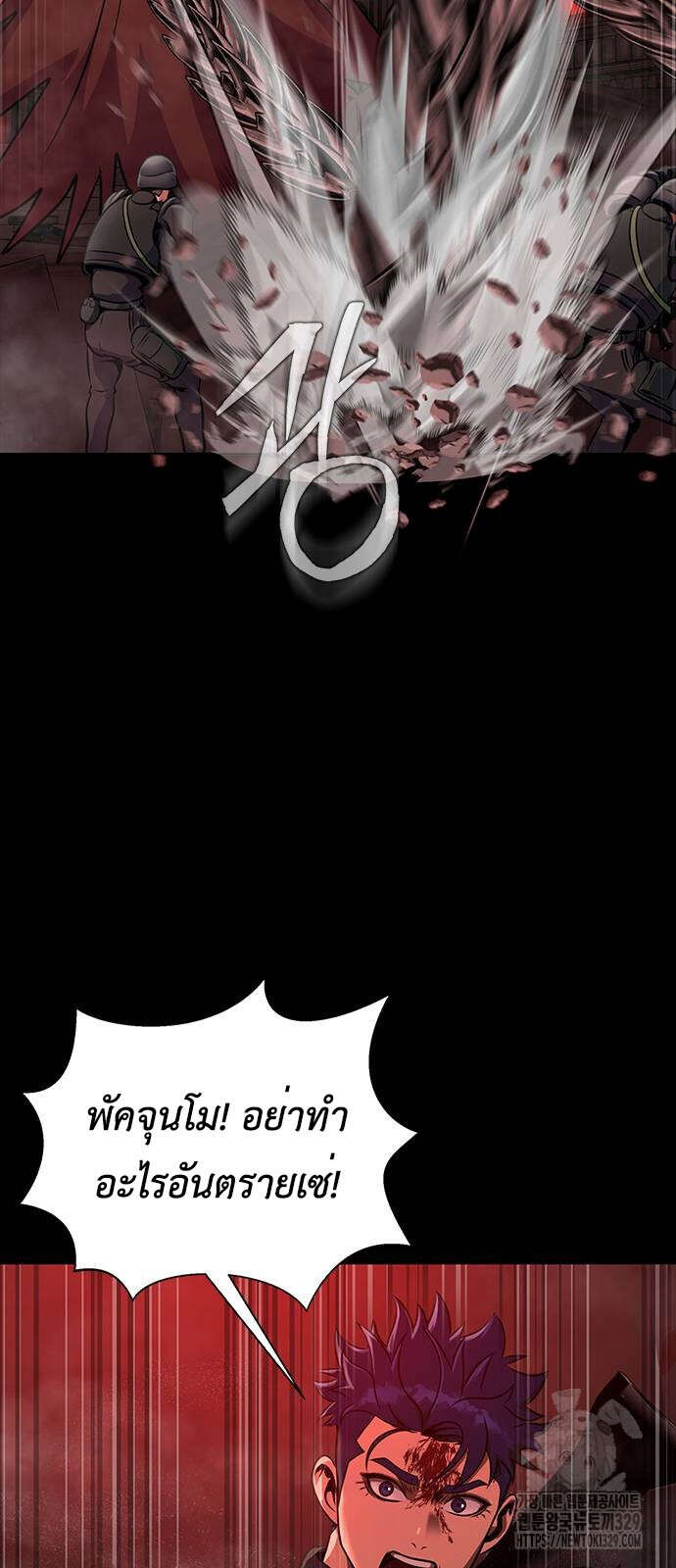 Steel-Eating Player ตอนที่ 33 page 47