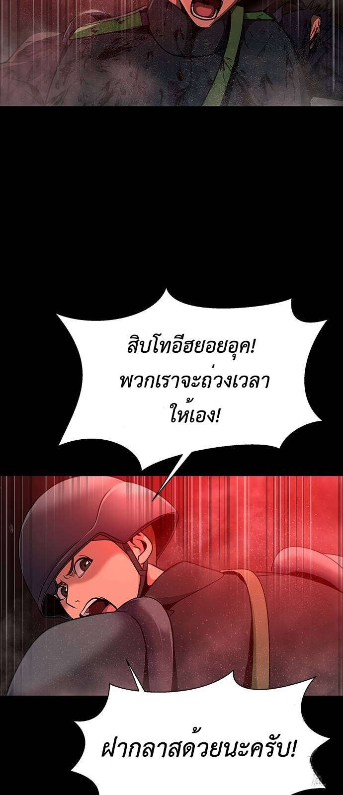 Steel-Eating Player ตอนที่ 33 page 48