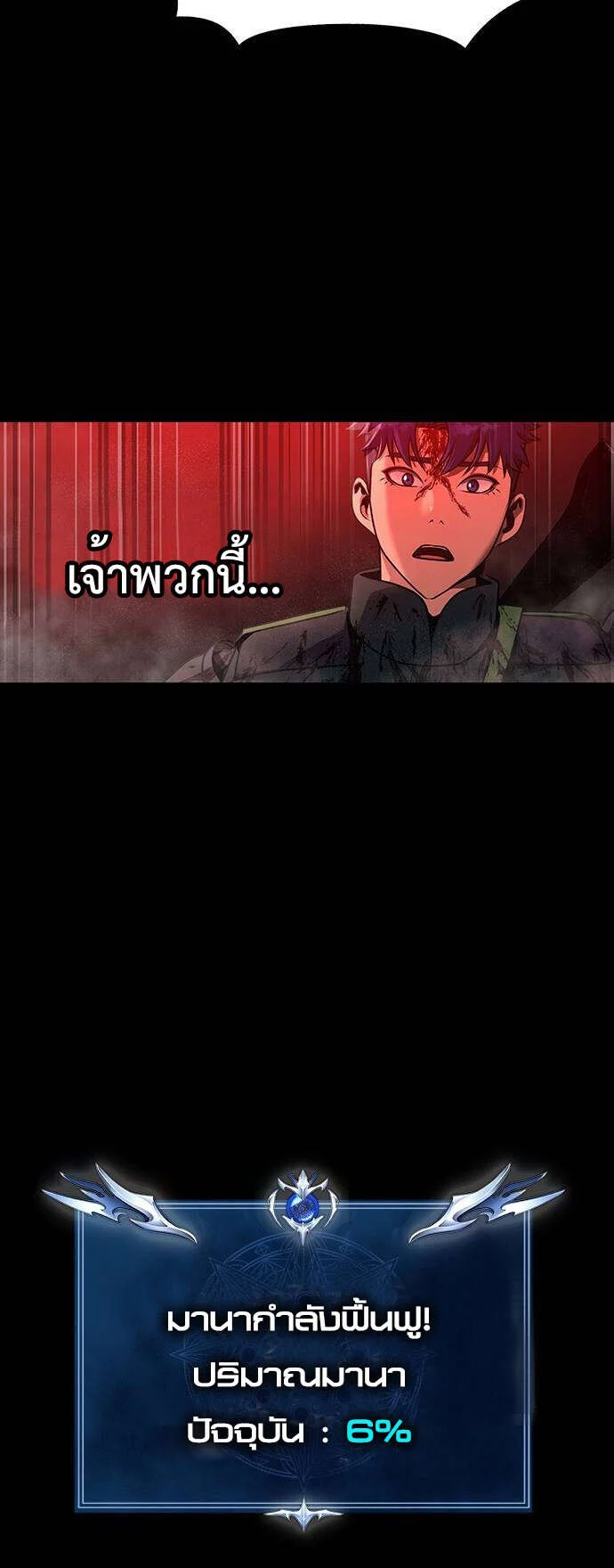 Steel-Eating Player ตอนที่ 33 page 49