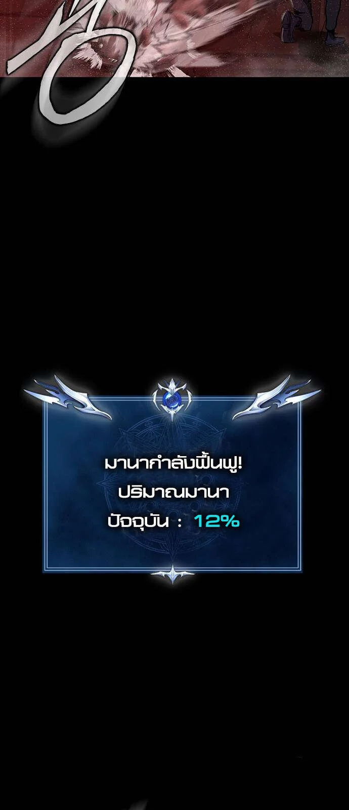 Steel-Eating Player ตอนที่ 33 page 52