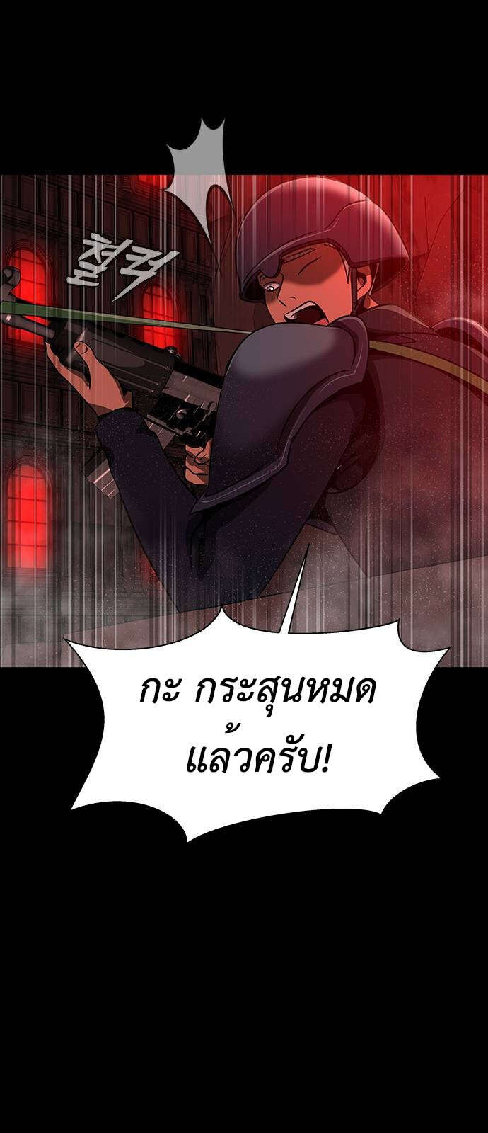 Steel-Eating Player ตอนที่ 33 page 55