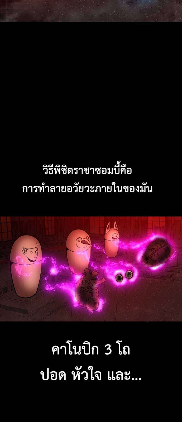 Steel-Eating Player ตอนที่ 33 page 61