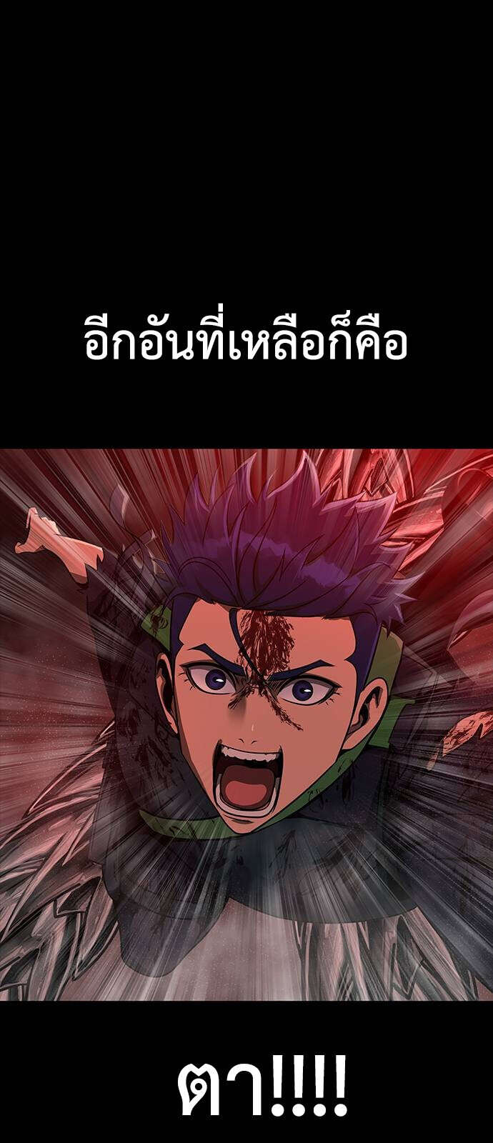 Steel-Eating Player ตอนที่ 33 page 62