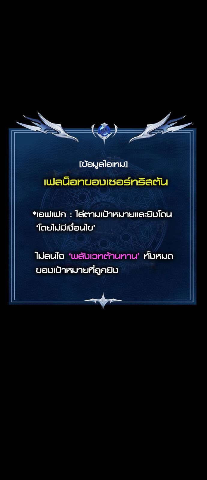 Steel-Eating Player ตอนที่ 33 page 66