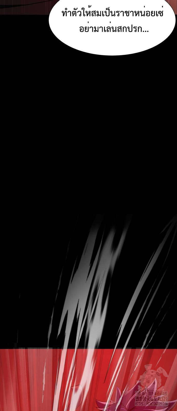 Steel-Eating Player ตอนที่ 33 page 70