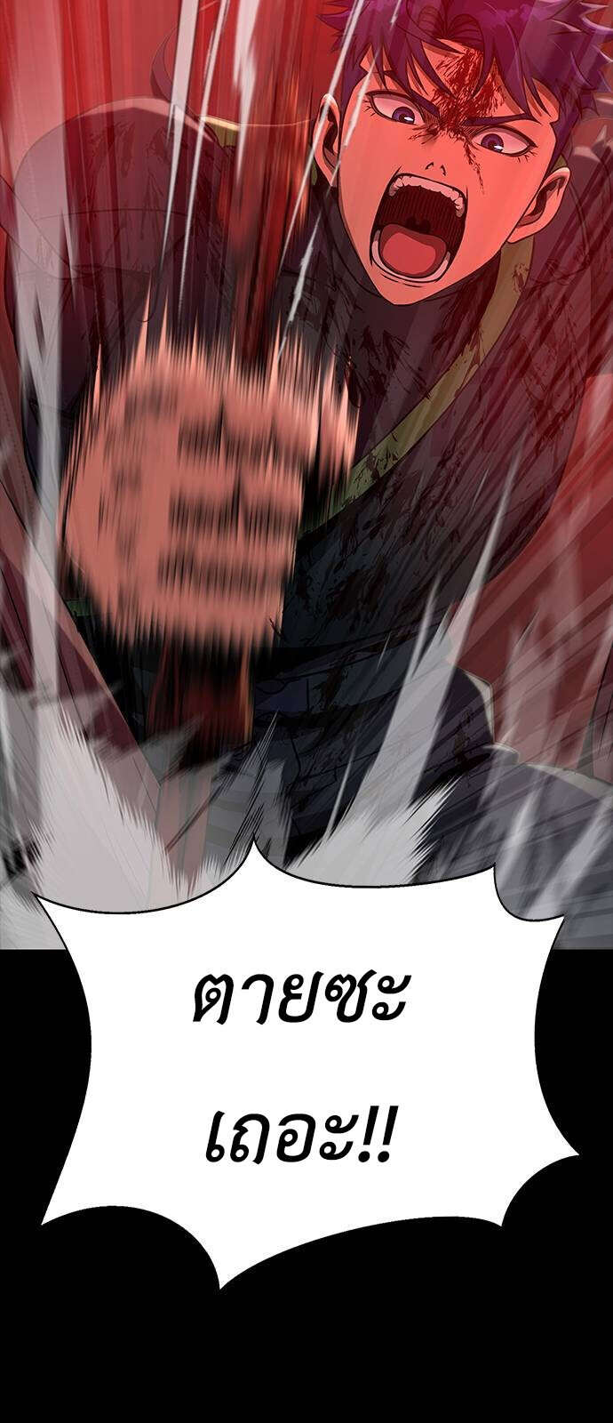 Steel-Eating Player ตอนที่ 33 page 71