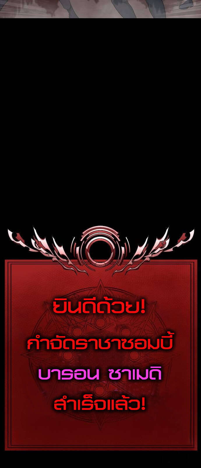 Steel-Eating Player ตอนที่ 33 page 76