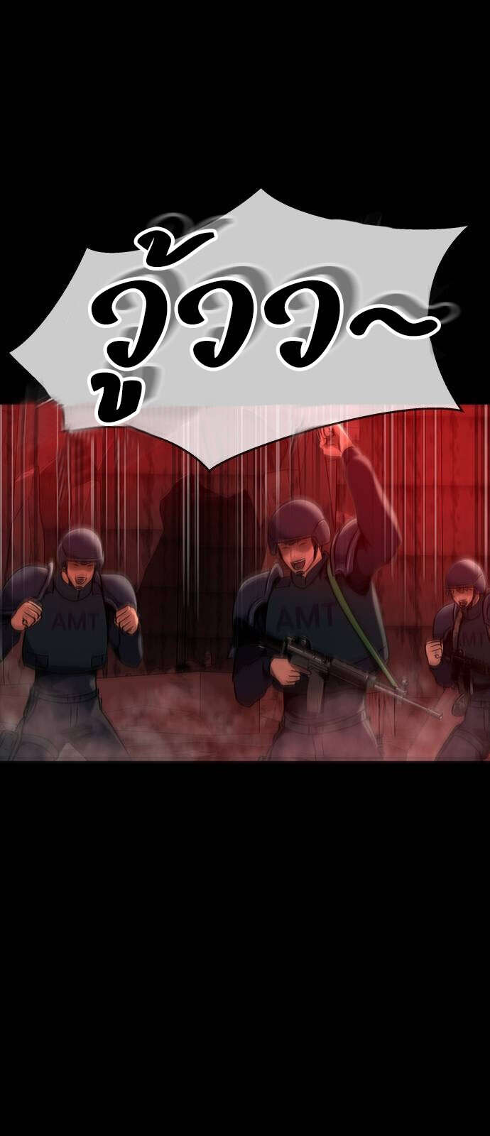 Steel-Eating Player ตอนที่ 33 page 78