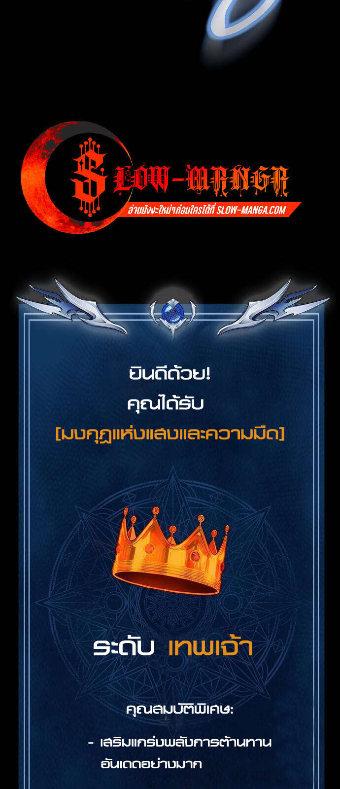 Steel-Eating Player ตอนที่ 33 page 80