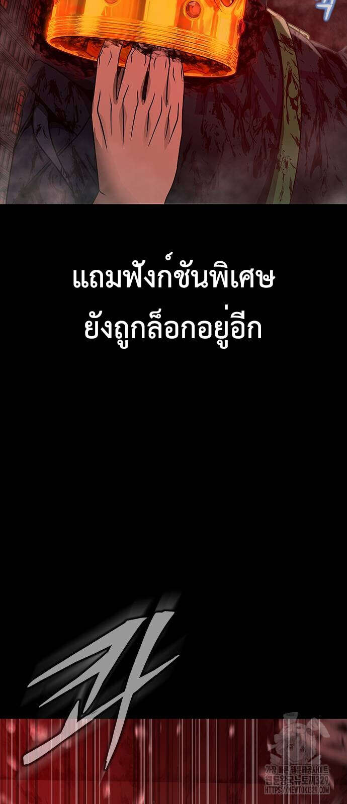 Steel-Eating Player ตอนที่ 33 page 82