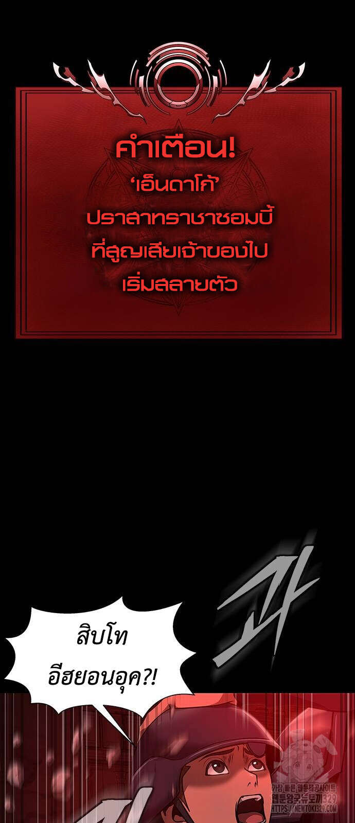 Steel-Eating Player ตอนที่ 33 page 84