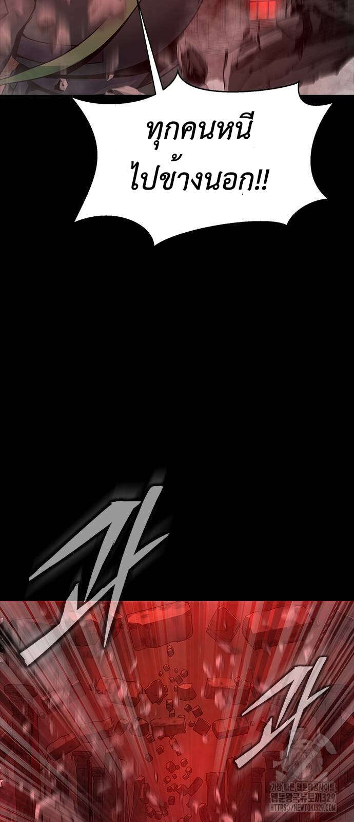 Steel-Eating Player ตอนที่ 33 page 87