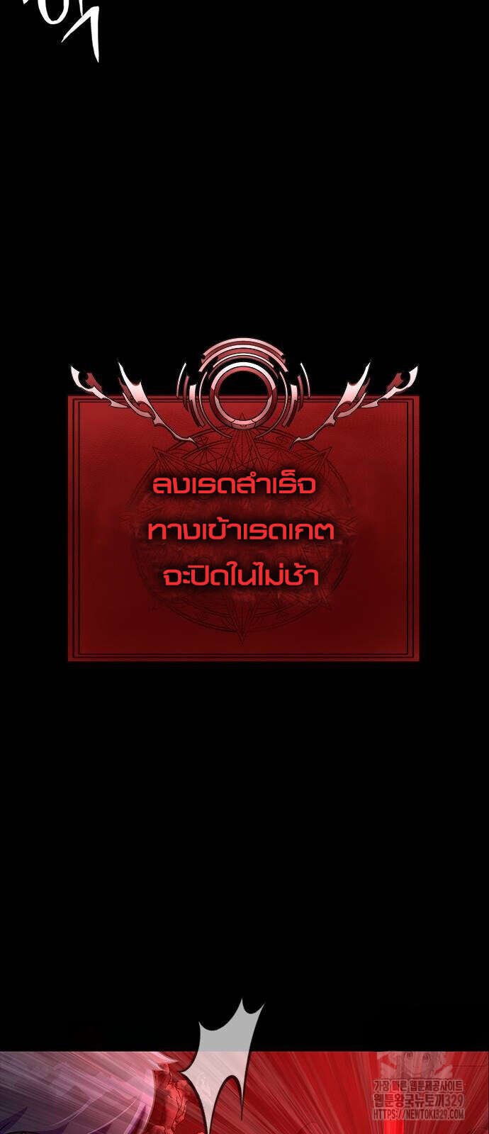 Steel-Eating Player ตอนที่ 33 page 92