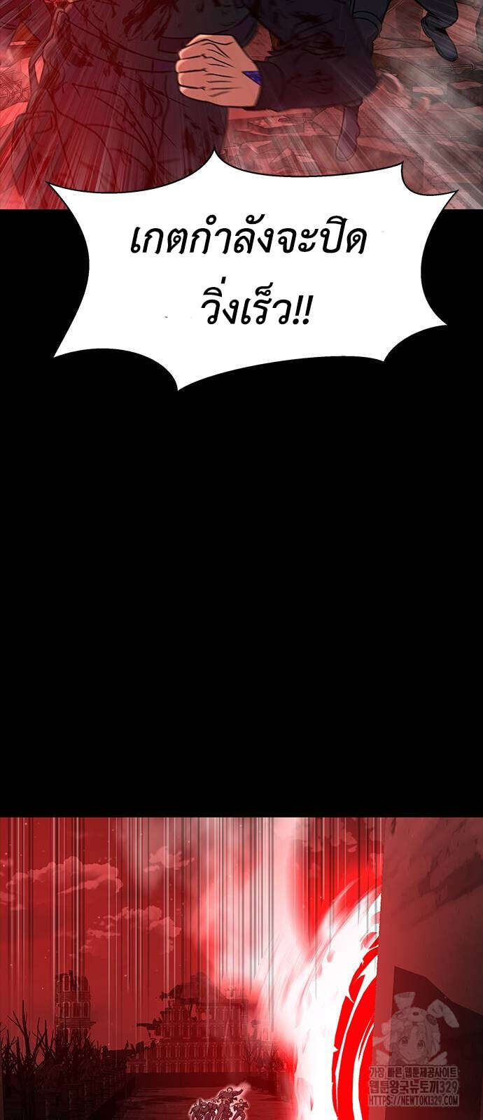 Steel-Eating Player ตอนที่ 33 page 94