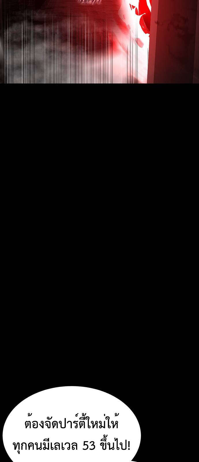 Steel-Eating Player ตอนที่ 33 page 95