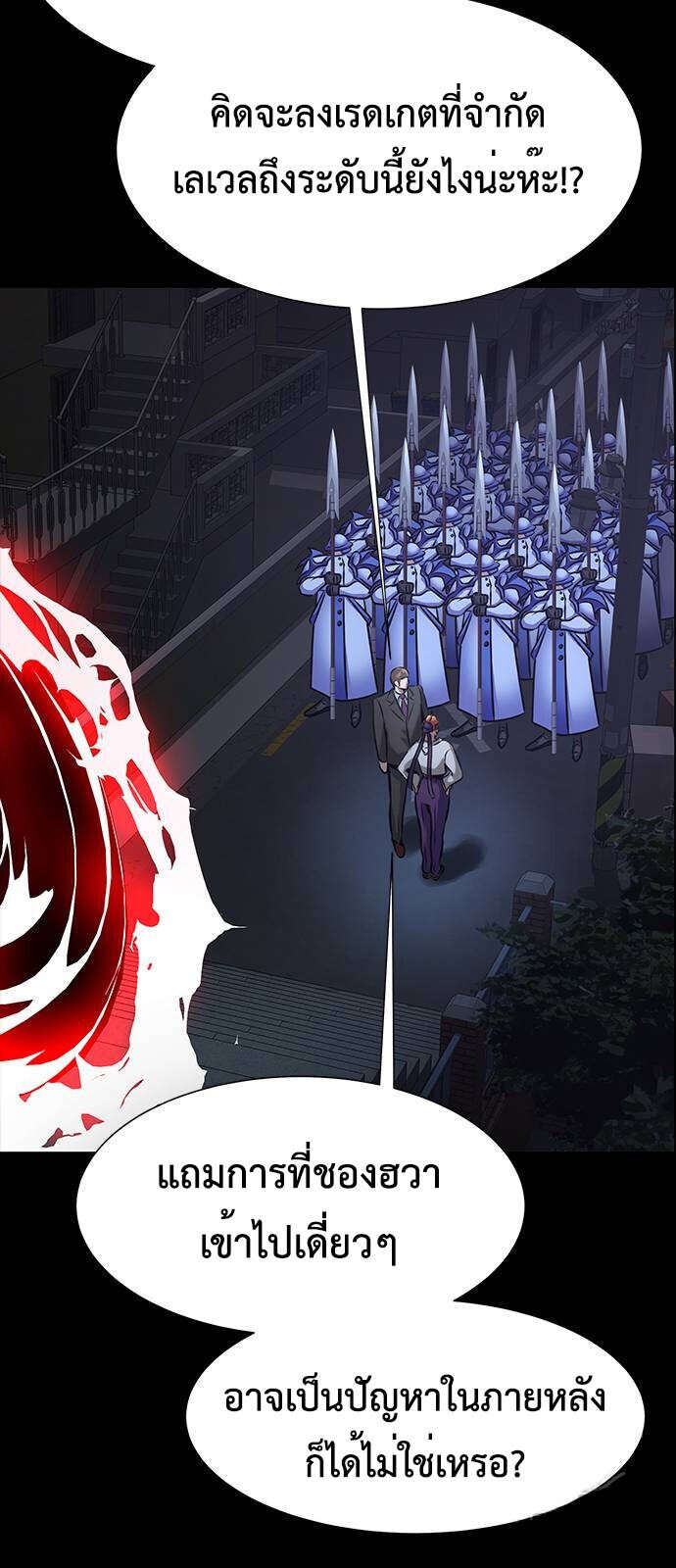 Steel-Eating Player ตอนที่ 33 page 96