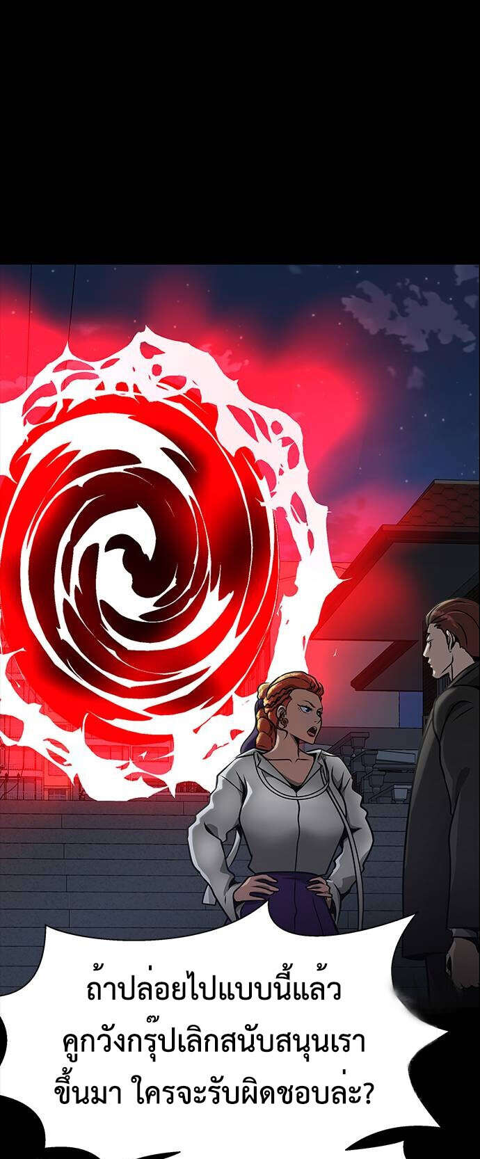 Steel-Eating Player ตอนที่ 33 page 97