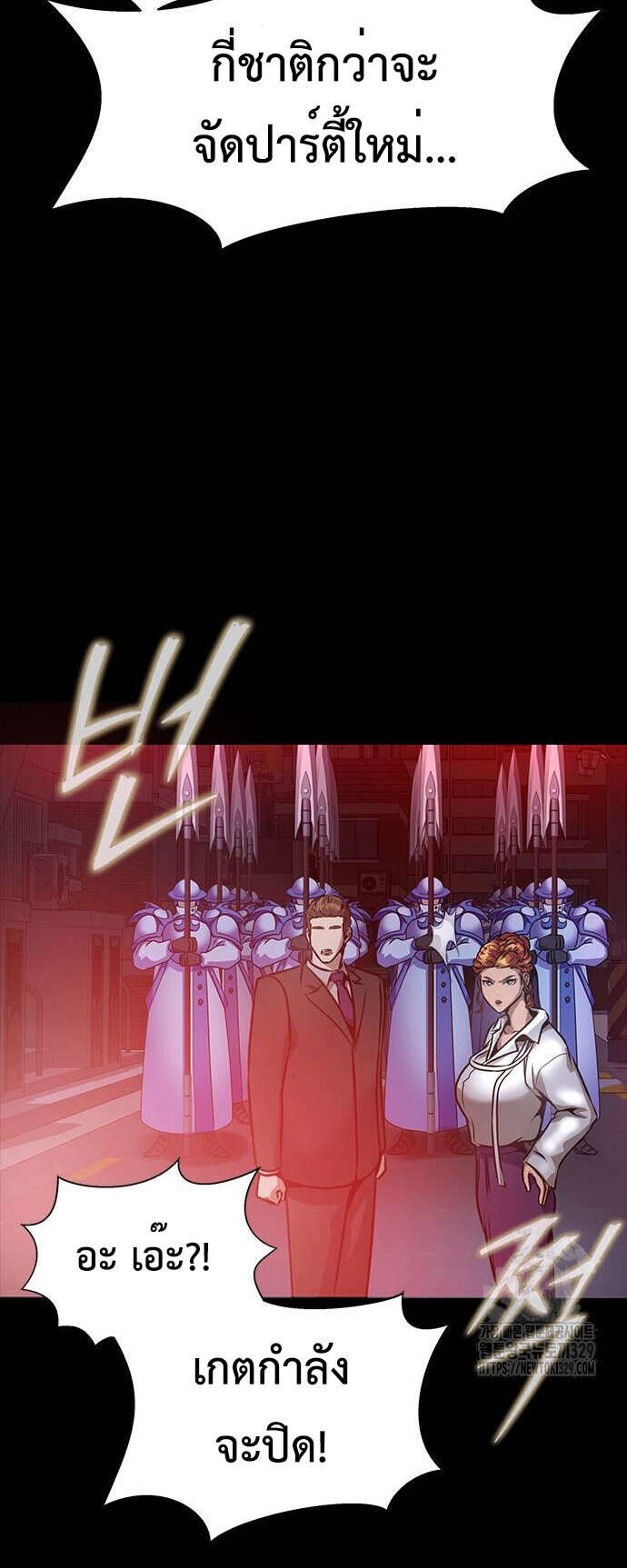 Steel-Eating Player ตอนที่ 33 page 98