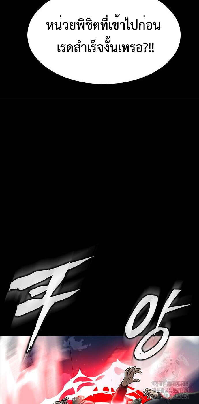 Steel-Eating Player ตอนที่ 33 page 100