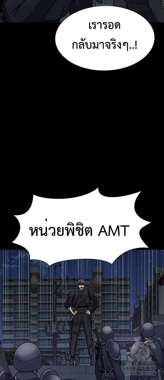 Steel-Eating Player ตอนที่ 33 page 104