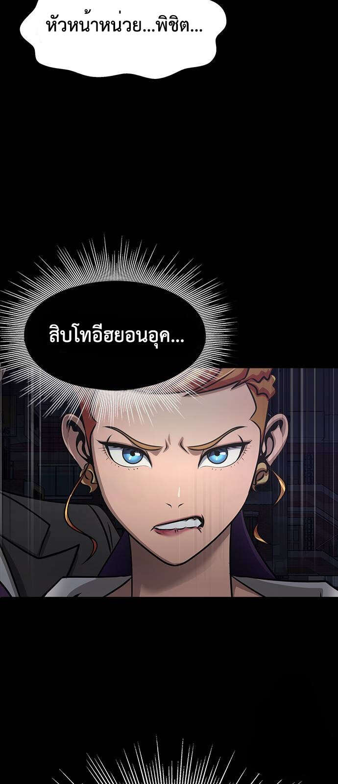 Steel-Eating Player ตอนที่ 33 page 109