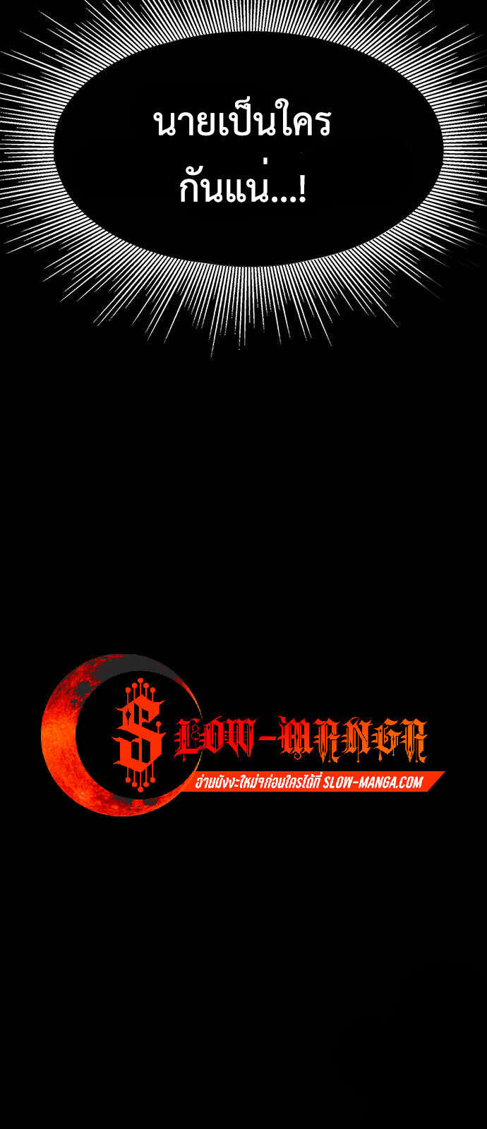 Steel-Eating Player ตอนที่ 33 page 110