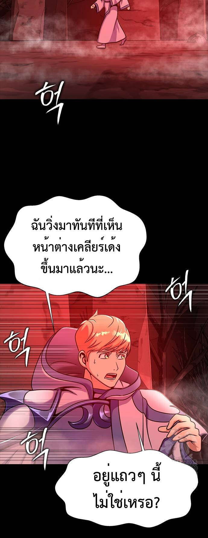 Steel-Eating Player ตอนที่ 33 page 112