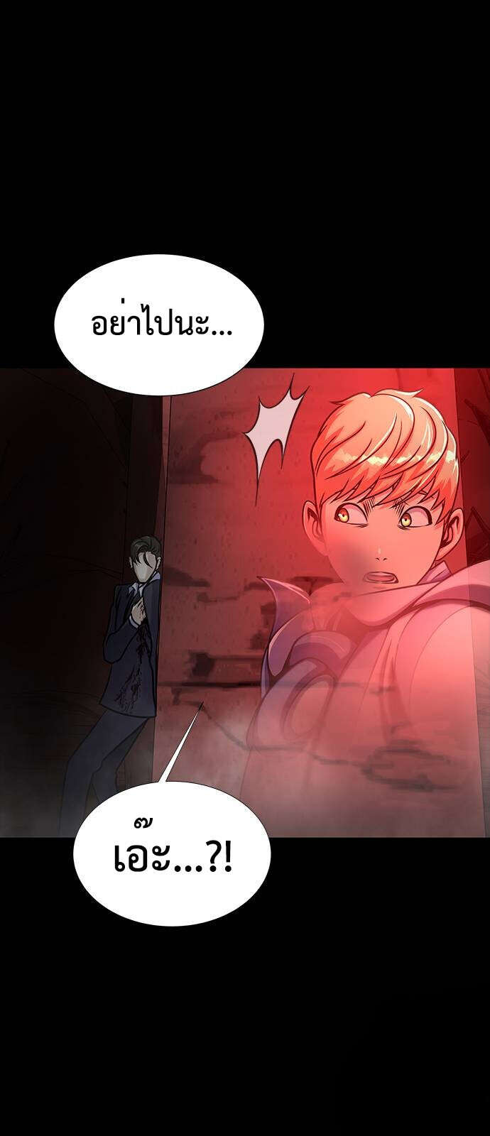 Steel-Eating Player ตอนที่ 33 page 117