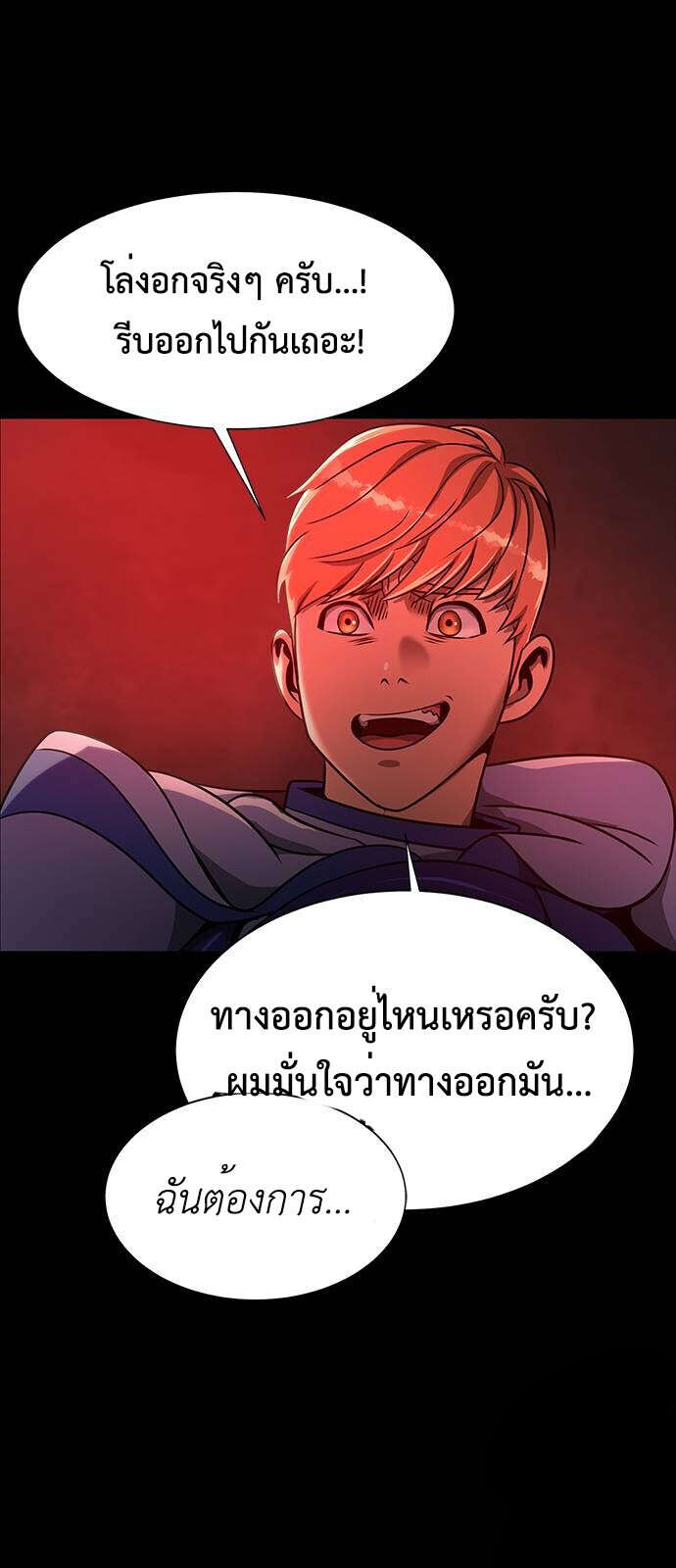 Steel-Eating Player ตอนที่ 33 page 119