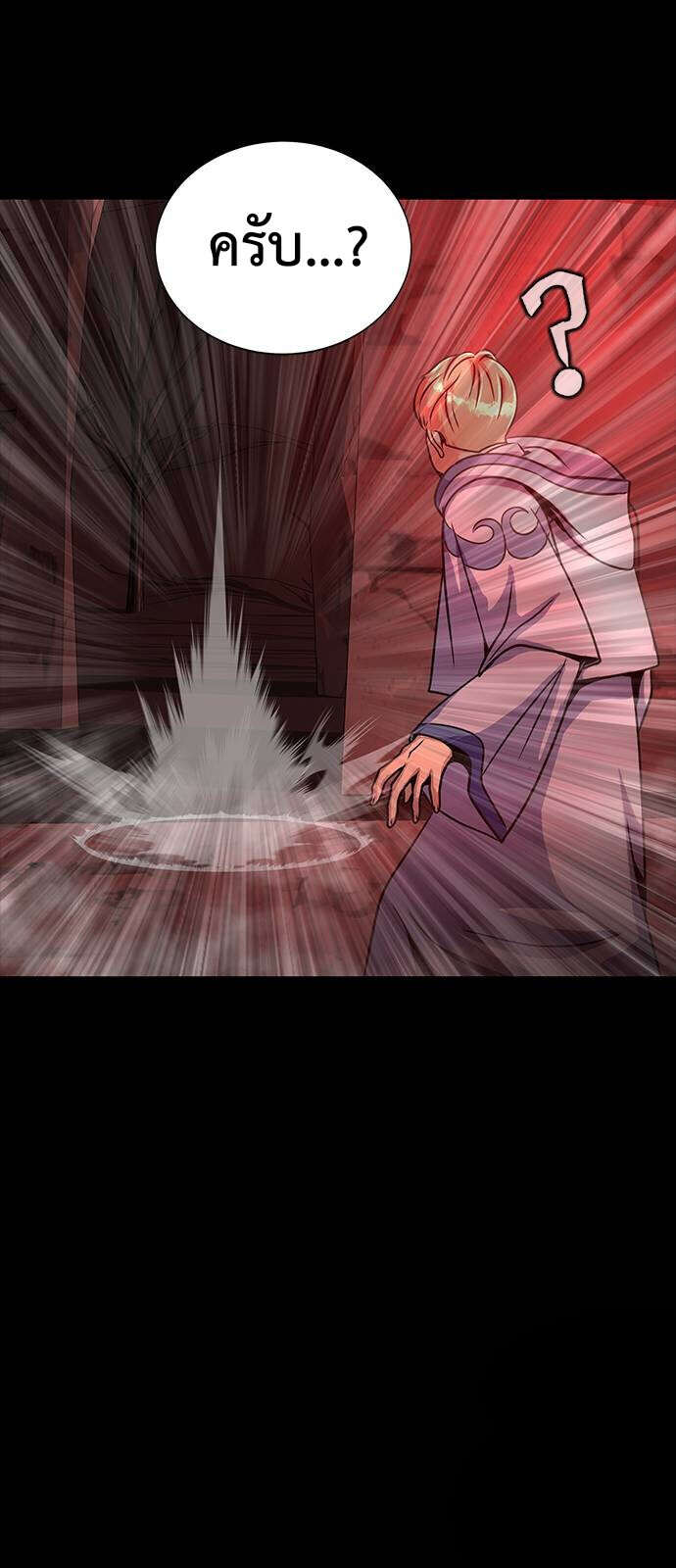 Steel-Eating Player ตอนที่ 33 page 120