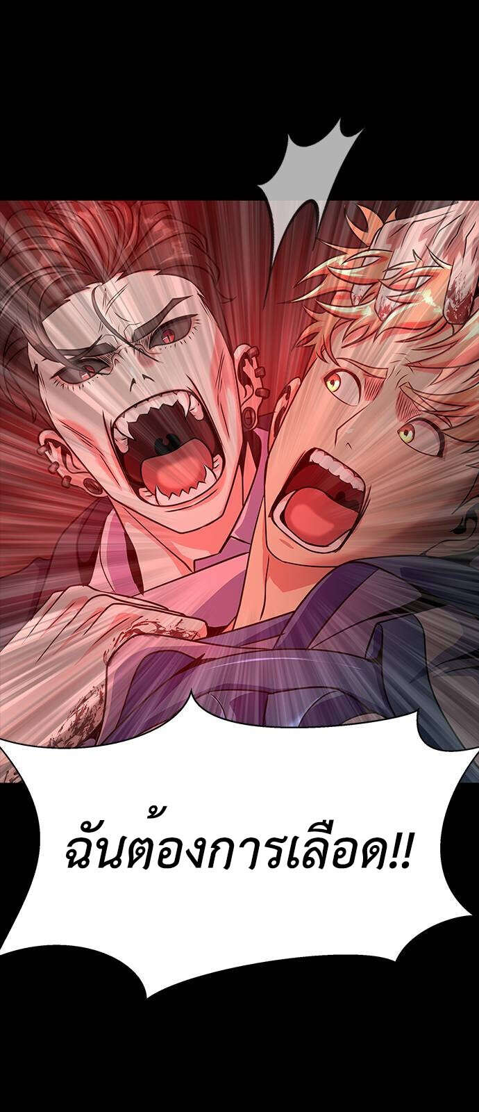 Steel-Eating Player ตอนที่ 33 page 121