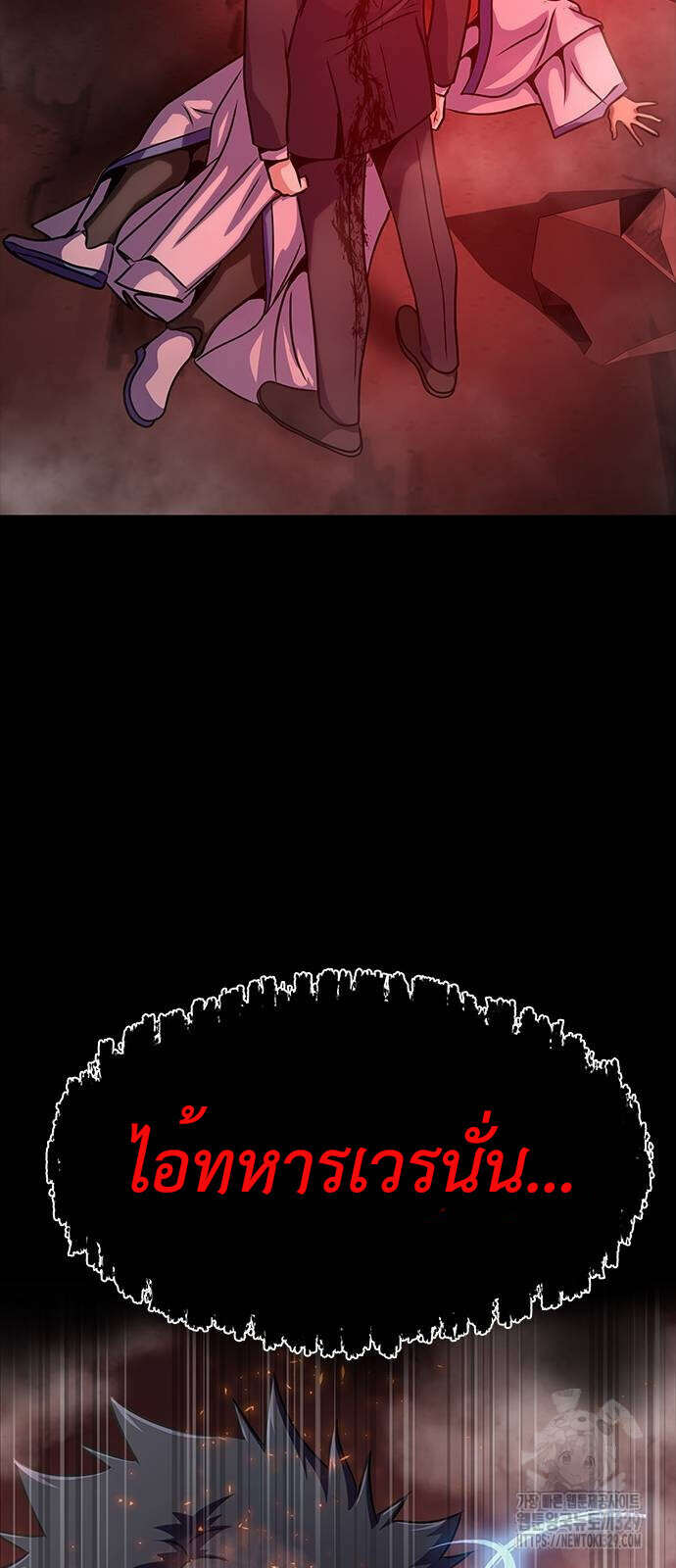 Steel-Eating Player ตอนที่ 33 page 125
