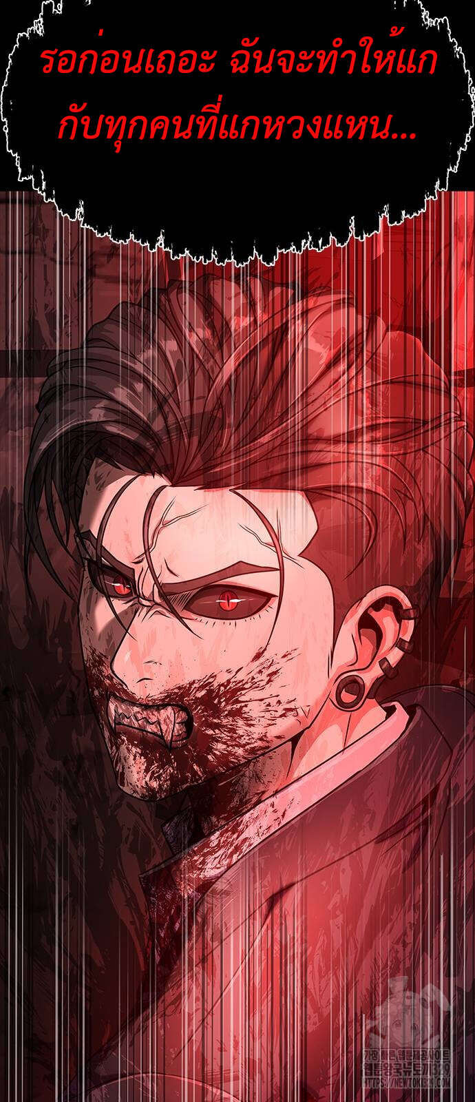Steel-Eating Player ตอนที่ 33 page 127