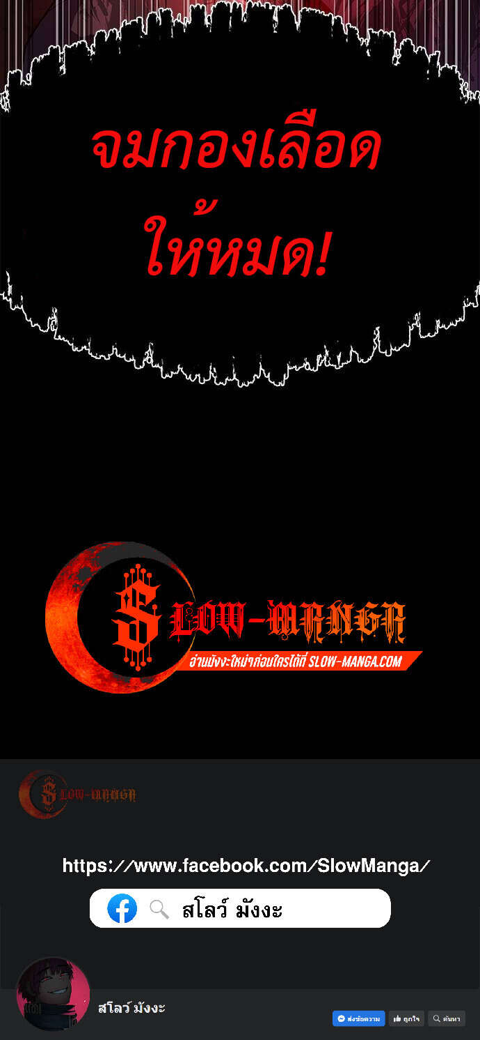 Steel-Eating Player ตอนที่ 33 page 128