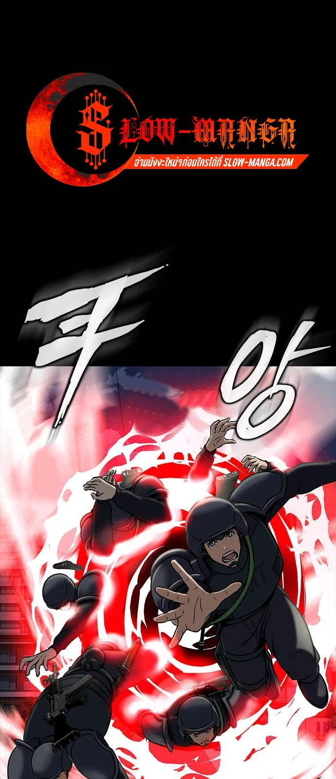 Steel-Eating Player ตอนที่ 34 page 0