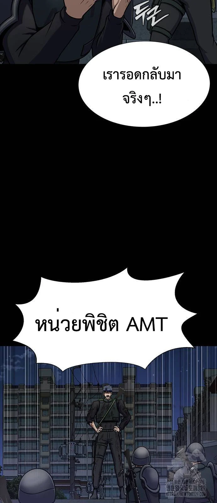 Steel-Eating Player ตอนที่ 34 page 3