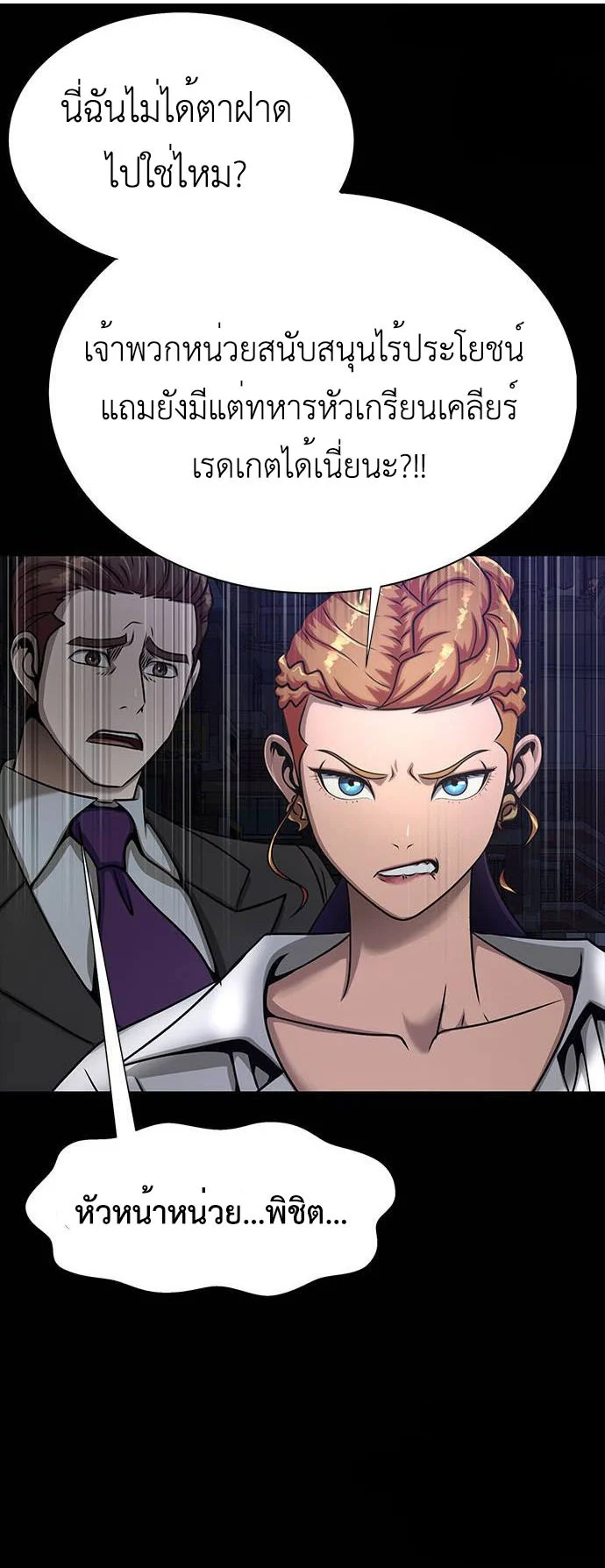 Steel-Eating Player ตอนที่ 34 page 7