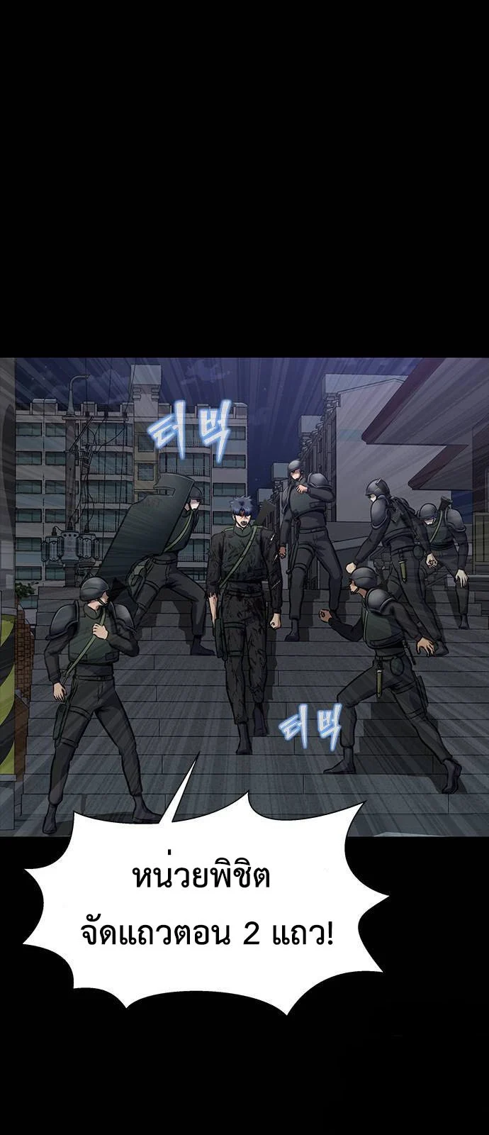 Steel-Eating Player ตอนที่ 34 page 8