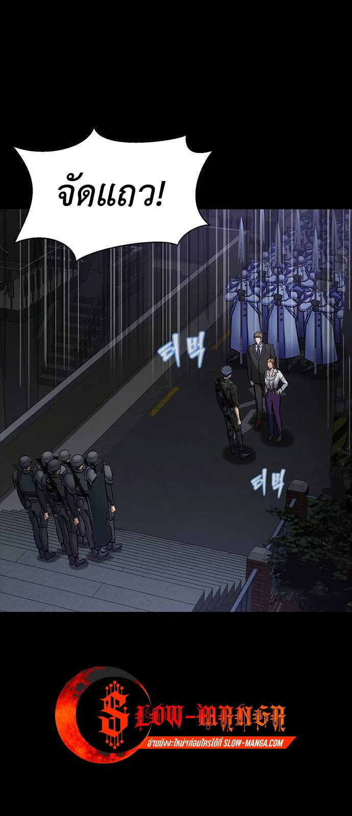 Steel-Eating Player ตอนที่ 34 page 9