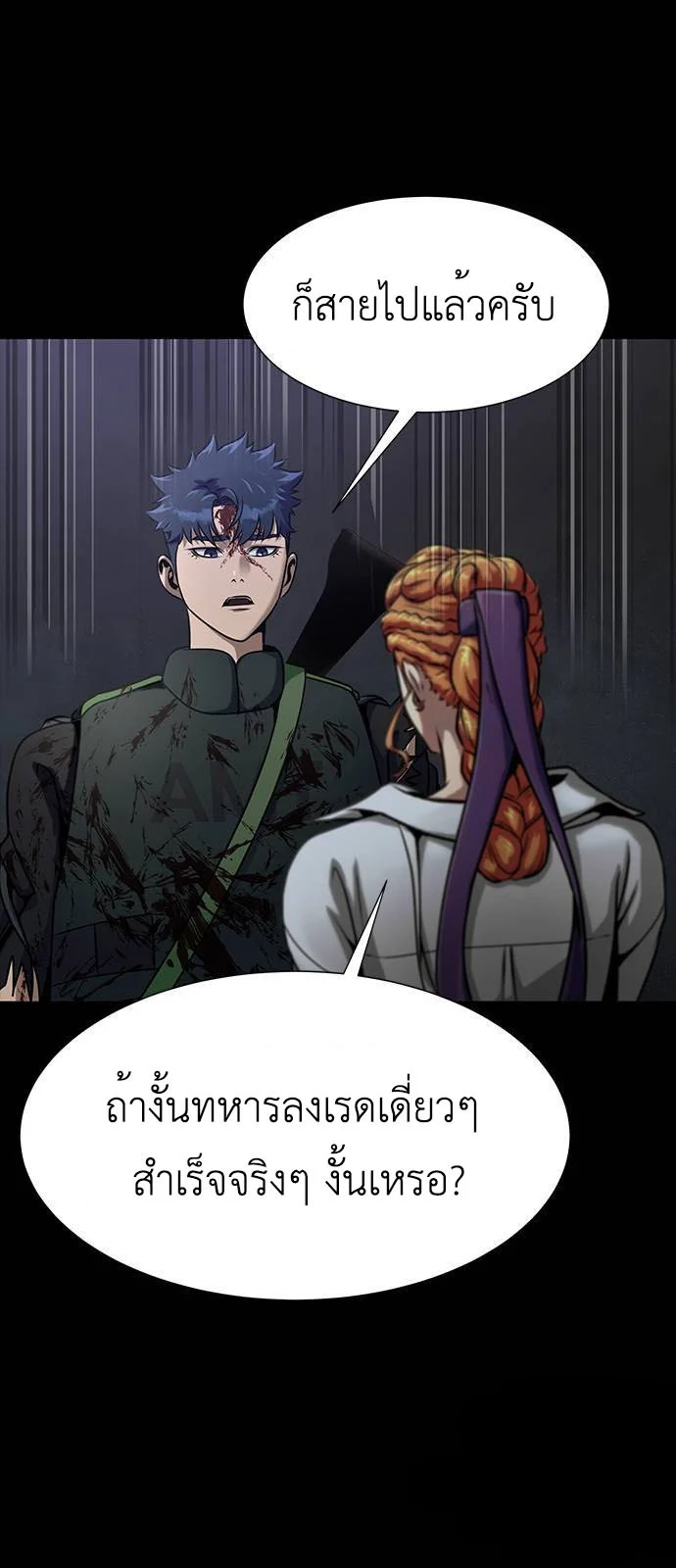 Steel-Eating Player ตอนที่ 34 page 11