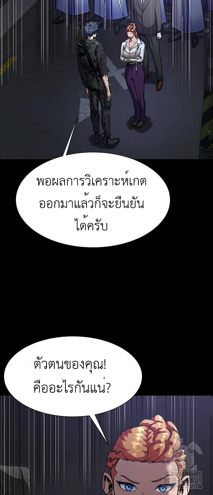 Steel-Eating Player ตอนที่ 34 page 13