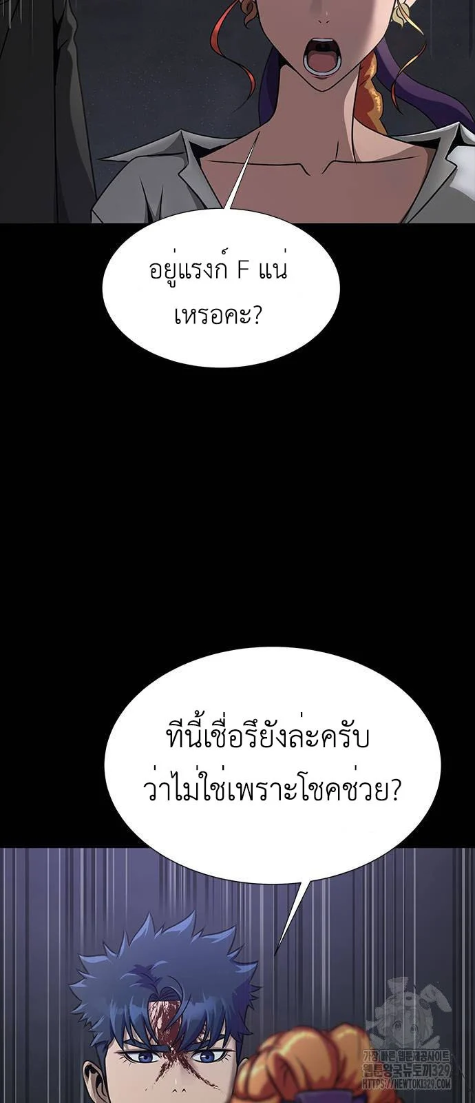 Steel-Eating Player ตอนที่ 34 page 14