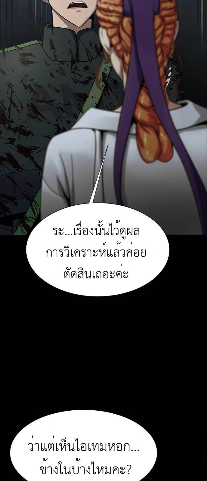 Steel-Eating Player ตอนที่ 34 page 15