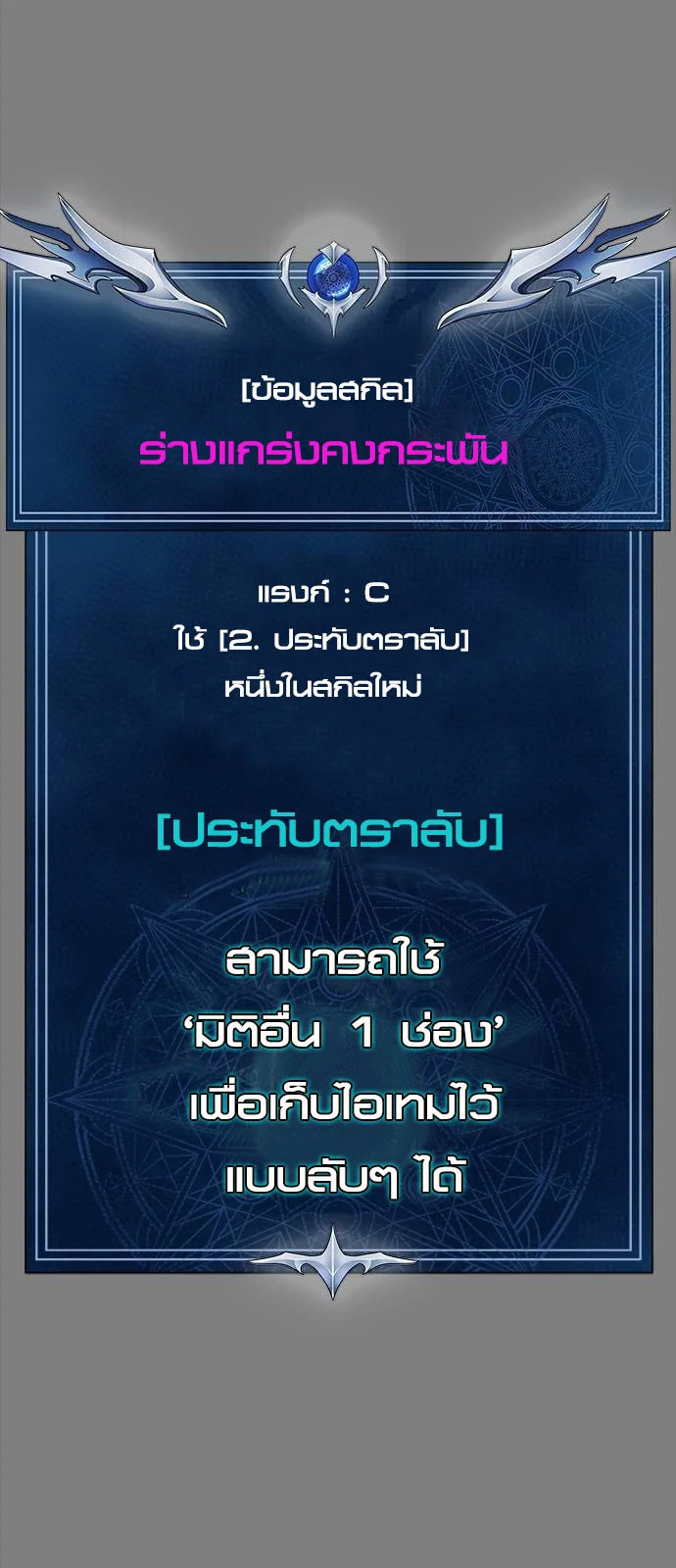 Steel-Eating Player ตอนที่ 34 page 20