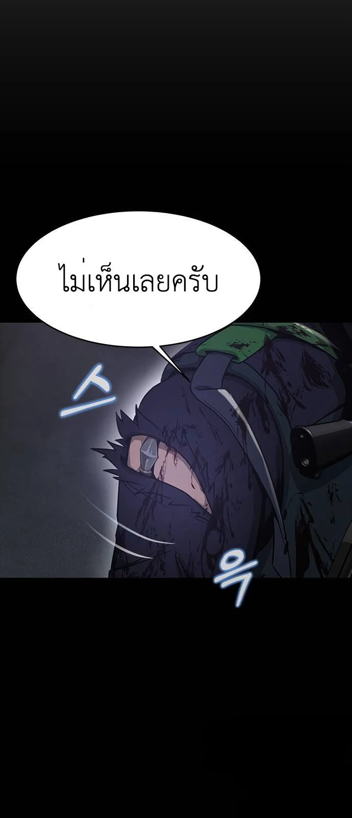 Steel-Eating Player ตอนที่ 34 page 22
