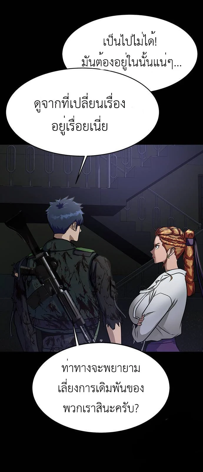 Steel-Eating Player ตอนที่ 34 page 23