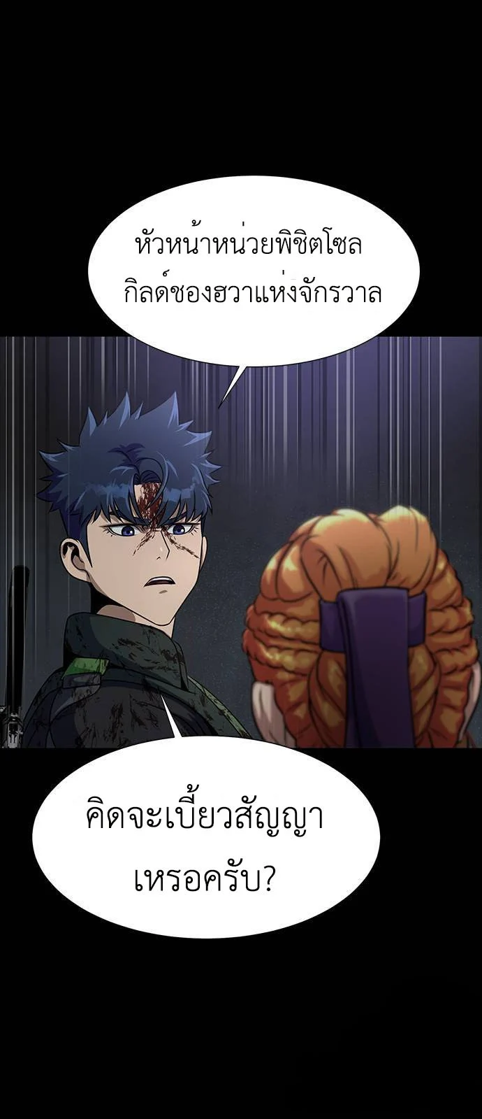 Steel-Eating Player ตอนที่ 34 page 24